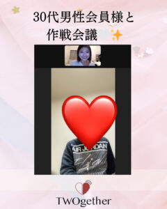交際中の30代男性会員様とデートに向けて作戦会議！