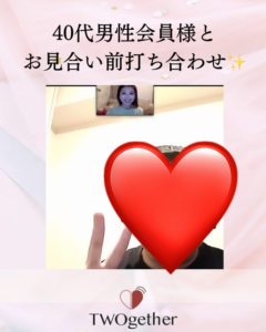 40代会員様とお見合い前の打ち合わせ！準備万端で挑みます♡